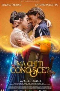 Кто тебя знает Постер